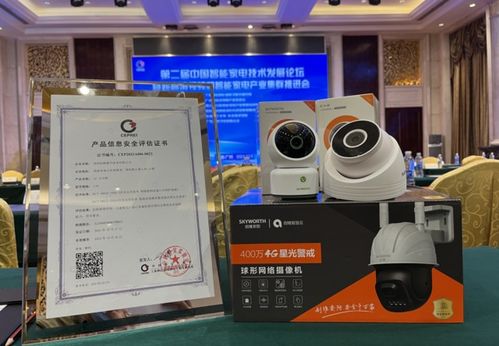 創維安防通過智能攝像頭產品信息安全評估，引領監控攝像機行業安全新標桿
